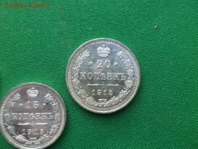 10, 15, 20 копеек 1915 года - DSC07846.JPG