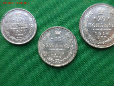 10, 15, 20 копеек 1914 года - DSC07835.JPG