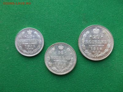 10, 15, 20 копеек 1914 года - DSC07833.JPG