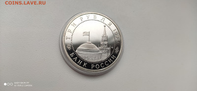 3 рубля 1993 Курская дуга Пруф до 17.12. 22.10 с 200 РУБ! - IMG_20191211_112423