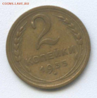 2 коп-1935г. нов.тип - 2коп 1935 нов 002