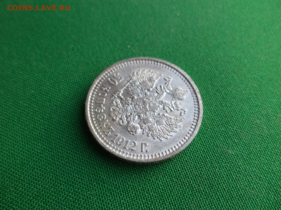 50 копеек 1912 года (ЭБ) - DSC07816.JPG