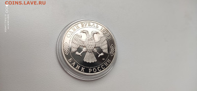 1 рубль 1993 Державин Пруф до 17.12. 22.10 с 200 РУБ! - IMG_20191211_112600