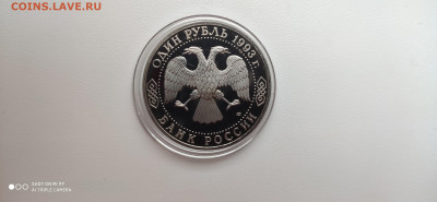 1 рубль 1993 Державин Пруф до 17.12. 22.10 с 200 РУБ! - IMG_20191211_112642