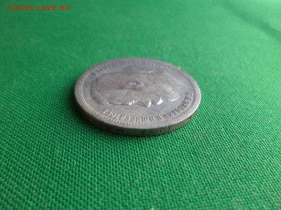 50 копеек 1896 года (аг) - DSC07806.JPG