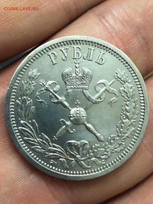 1 рубль 1896, коронация - IMG-20191211-WA0003