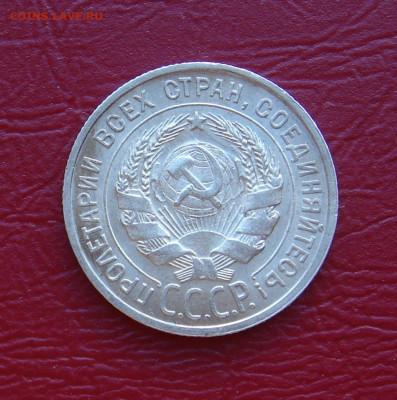 20 копеек 1927 г., UNC, яркий шт. блеск до 22.00 14.12.2019г - DB1F442C-8118-4910-A209-DAF4E1AC551C