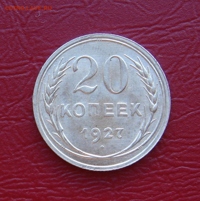 20 копеек 1927 г., UNC, яркий шт. блеск до 22.00 14.12.2019г - 288458E2-B6FA-44F2-9481-84A3990E836D