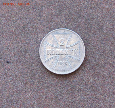 Оккупация. 2 коп. 1916 г. - IMG_0118.JPG
