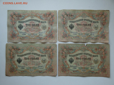 3 рубля 1905г.Шипов-8шт.....до 16.12.19...22-00 мск. - DSC00933.JPG