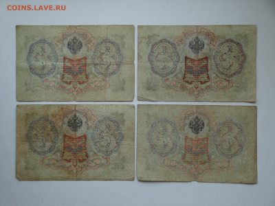 3 рубля 1905г.Шипов-8шт.....до 16.12.19...22-00 мск. - DSC00931.JPG