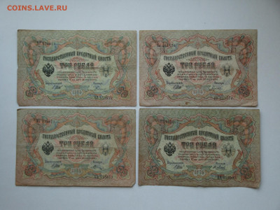 3 рубля 1905г.Шипов-8шт.....до 16.12.19...22-00 мск. - DSC00930.JPG
