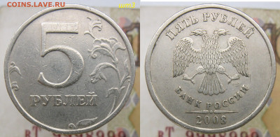 Ред. 5 руб 2008сп шт3-шт4-2,23 + 1998м Б до 15.12.19 - ш3.JPG