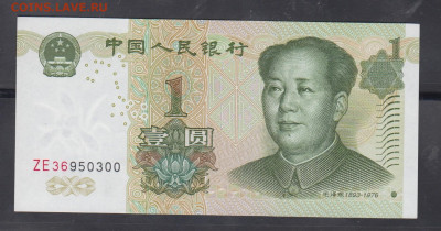 Китай 1999 1 юань пресс до 16 12 - 131