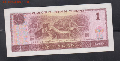 Китай 1996 1 юань пресс до 16 12 - 132а