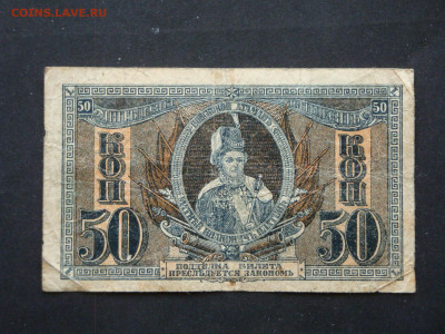 50 копеек 1918г.Ростов...до 16.12.19...22-00 мск. - DSC00938.JPG