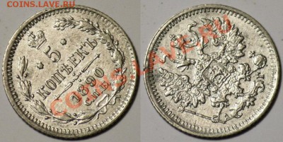 Монеты Царской России и СССР - 5коп1890_1б