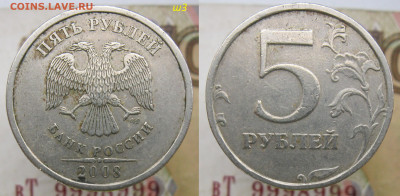 Ред. 5 руб 2008сп,2009м - 4 монеты + Бонус до 15.12.19 - ш3.JPG