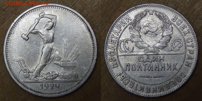 Полтинники 1924 ТР 5 шт. (лот 1) до 13.12.2019 22:00:00 Мск - DSCN4940.JPG