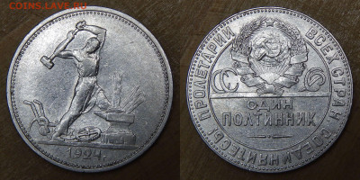 Полтинники 1924 ТР 5 шт. (лот 1) до 13.12.2019 22:00:00 Мск - DSCN4942.JPG