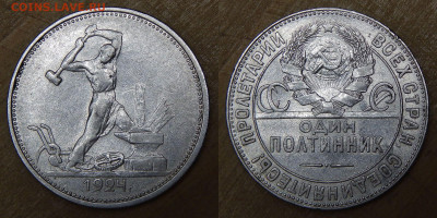 Полтинники 1924 ТР 5 шт. (лот 1) до 13.12.2019 22:00:00 Мск - DSCN4944.JPG