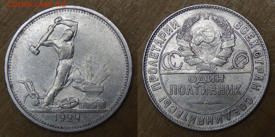 Полтинники 1924 ТР 5 шт. (лот 1) до 13.12.2019 22:00:00 Мск - DSCN4946.JPG