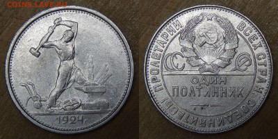 Полтинники 1924 ТР 5 шт. (лот 1) до 13.12.2019 22:00:00 Мск - DSCN4948.JPG