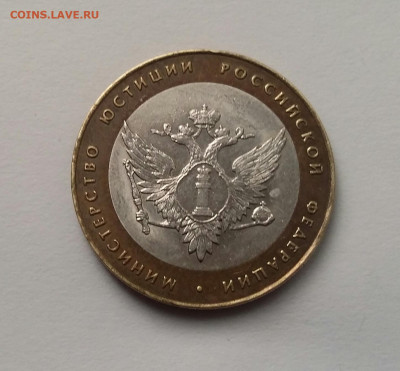 10 рублей 2002  министерство юстиции штамп? - 2019-12-11 13.32.49