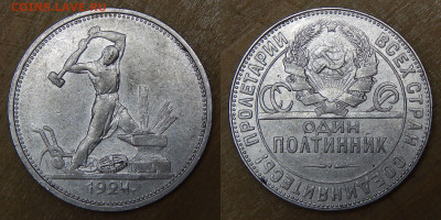 Полтинники 1924 ТР 5 шт. (лот 2) до 13.12.2019 22:00:00 Мск - DSCN4951.JPG