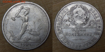Полтинники 1924 ТР 5 шт. (лот 2) до 13.12.2019 22:00:00 Мск - DSCN4955.JPG