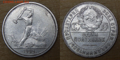 Полтинники 1924 ТР 5 шт. (лот 2) до 13.12.2019 22:00:00 Мск - DSCN4957.JPG