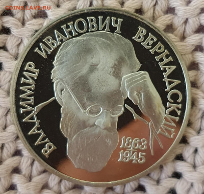 1 руб. 1993 Вернадский без знака МД Оценка! - 20191211_122951