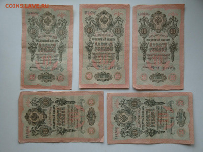 10 рублей 1909г.-10шт.....до 16.12.19...22-00 мск. - DSC00943.JPG