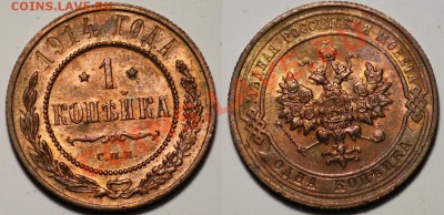 Монеты Царской России и СССР - 1коп1914_1а