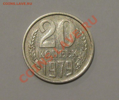 20 копеек 1979 год раскол - Буфер обмена01