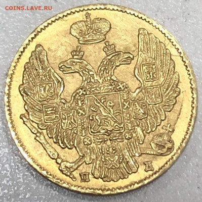 3 рубля 1835 г - 11