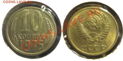 10 копеек 48 50 51 52 53 54 55 56 57 69 70 71 72 73 75 - 0613701 - 10 копеек 1975