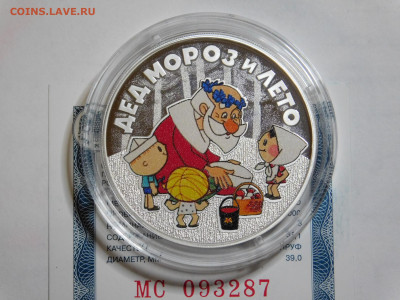 3 рубля Дед Мороз и лето - DSCN7166[1].JPG