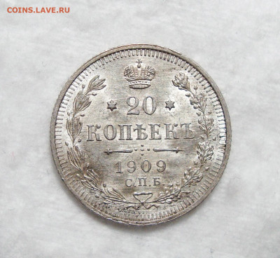 20 копеек 1909 Unc - 6