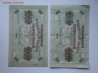 1000 руб.1917г.-2шт.(свастика)... до 16.12.19...22-00.мск. - DSC00955.JPG