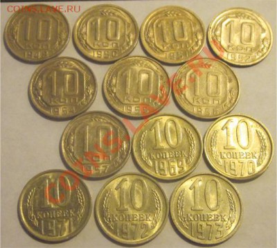 10 копеек 48 50 51 52 53 54 55 56 57 69 70 71 72 73 75 - 10-ки р