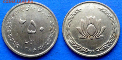 Иран - 250 риалов 2007 года (алюм. бронза) до 16.12 - Иран 250 риалов, 2007