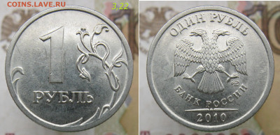 Ред. 1 руб 2010сп  н3,21 и 3,22 - 6 монет до 15.12.19 - 3,22------.JPG