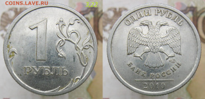 Ред. 1 руб 2010сп  н3,21 и 3,22 - 6 монет до 15.12.19 - 3,22----.JPG