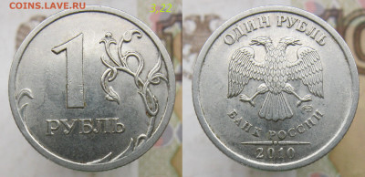 Ред. 1 руб 2010сп  н3,21 и 3,22 - 6 монет до 15.12.19 - 3,22--.JPG