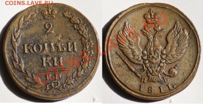 Монеты Царской России и СССР - 2коп1811КМПБ_1а