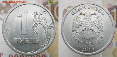 Ред. 1 руб 2010сп  н3,21 и 3,22 - 6 монет до 15.12.19 - 3,22.JPG