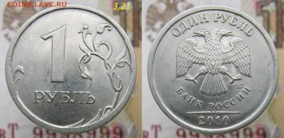 Ред. 1 руб 2010сп  н3,21 и 3,22 - 6 монет до 15.12.19 - 3,21.JPG
