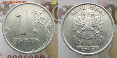 Ред. 1 руб 2007м 1,12 + 4 нечаст. 98м,05м,09м до 15.12.19 - 1,12.JPG