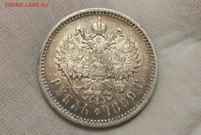 1 рубль 1899 год ЭБ. До 12.12.19 в 22.15 МСК. - 2019-12-11 23.06.00